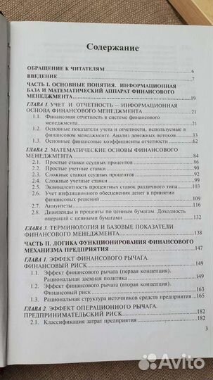 Финансовый Менеджмент. Теория и практика. Учебник