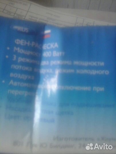 Новый фен - расческа