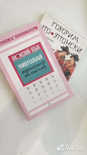 Японский язык учебник разговорник