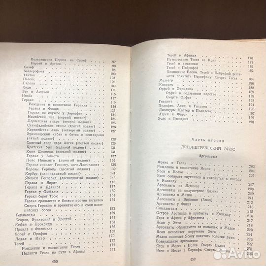 Легенды и мифы древней греции. 1986 год