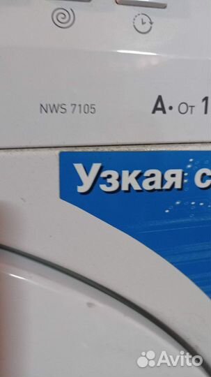 Стиральная машина