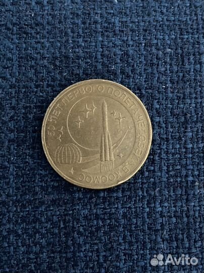 Юбилейные монеты 10 рублей