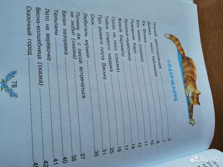 Рассказы и сказки детям о природе, животных