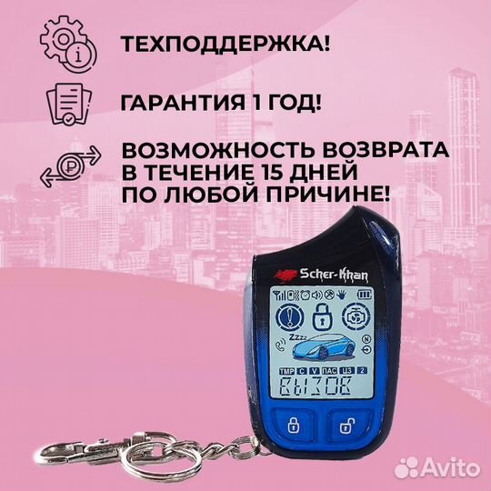 Брелок Автосигнализации Scher-Khan Magicar 13/14