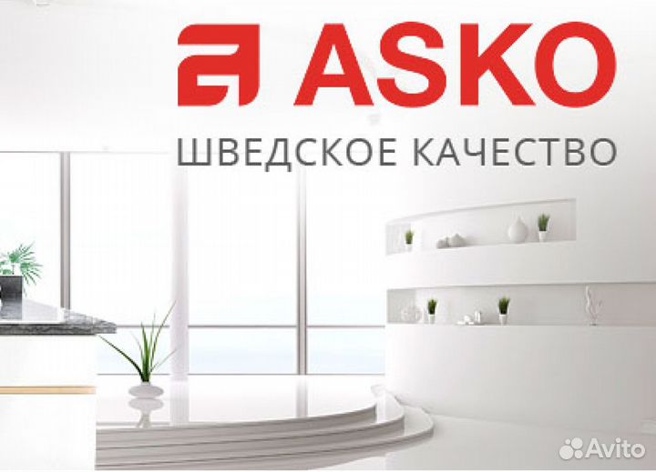 Бытовая техника для кухни asko