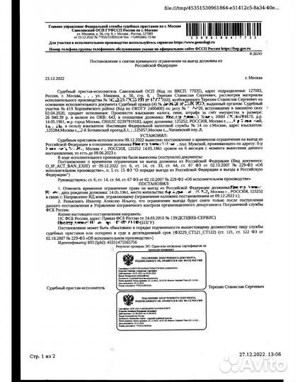 Снятие арестов, запретов, судебные приставы