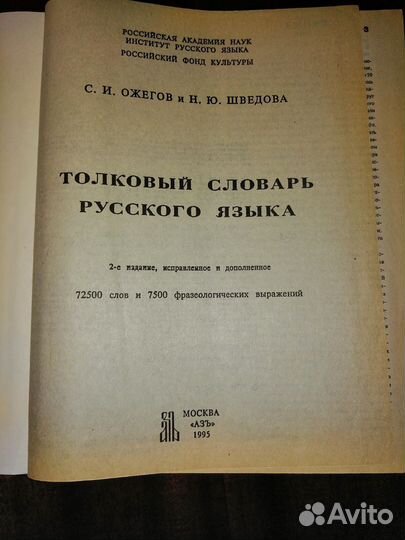 Толковый словарь русского языка