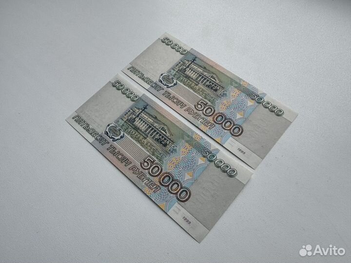 50000 Рублей 1995год 