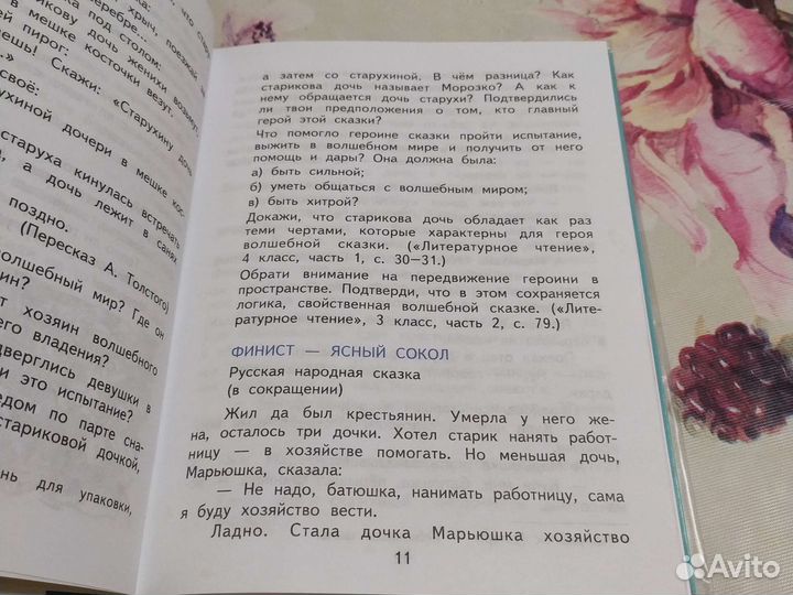 Хрестоматия литер. чтение 4 класс О.В. Малаховская