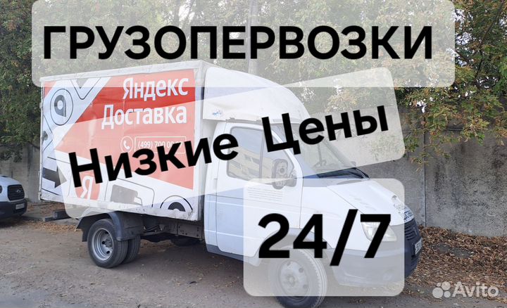 Грузоперевозки Межгород Переезды