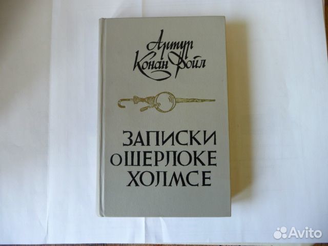 Книга А. Конан Дойл 
