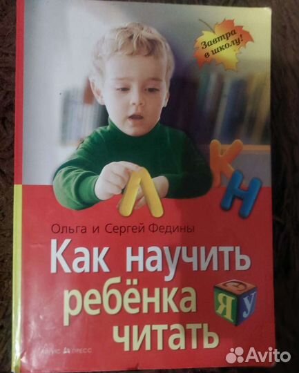 Развивающие книги для детей как научиться читать