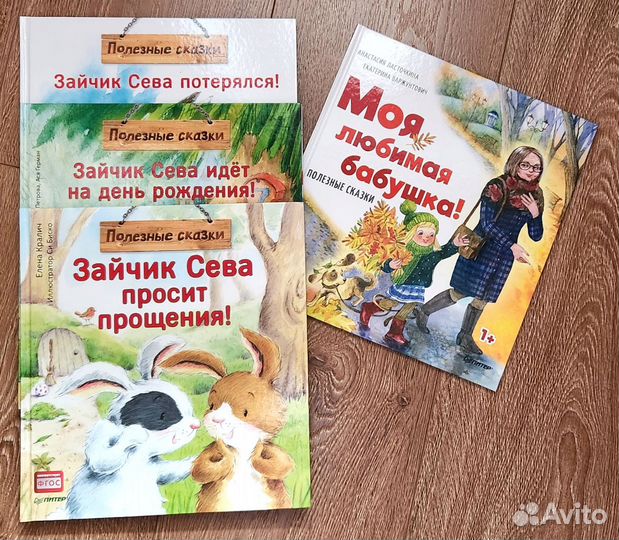 Полезные сказки 1+