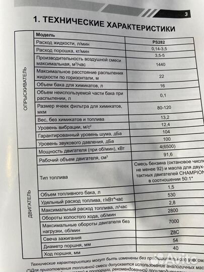 Бензиновый опрыскиватель ранцевый champion ps282