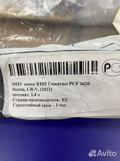 Механический замок на кпп Honda CR-V