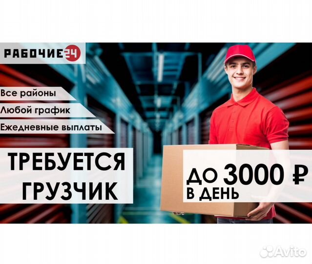 Грузчик подработка ежедневные выплаты