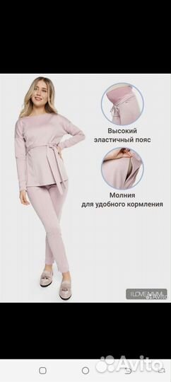 Костюм для беременных и кормящих