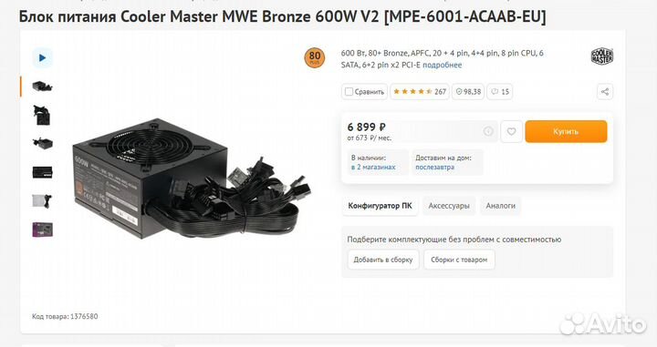 Блок питания cooler master MWE bronze 600w V2
