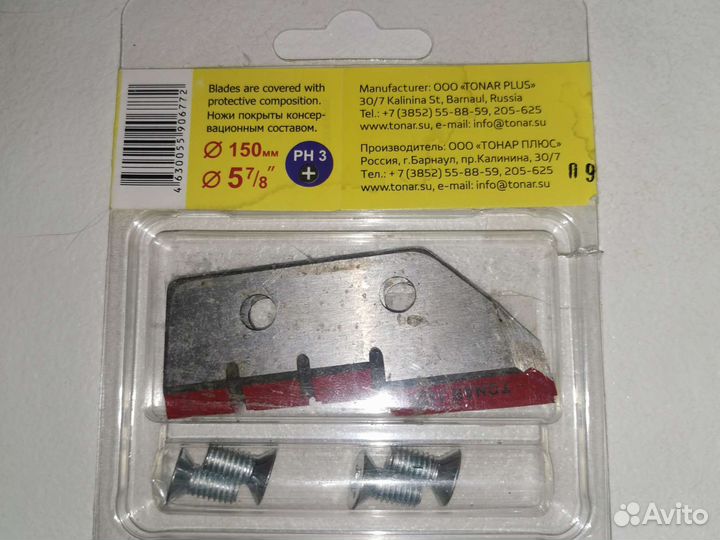 Ножи к ледобуру