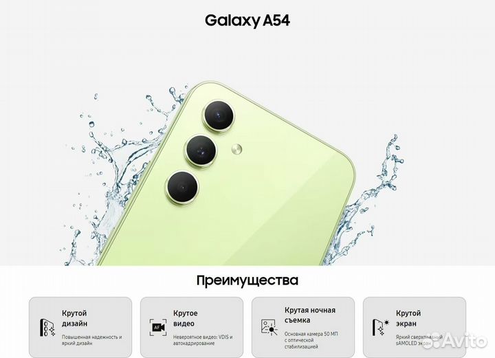 Samsung Galaxy A54, 8/256 ГБ