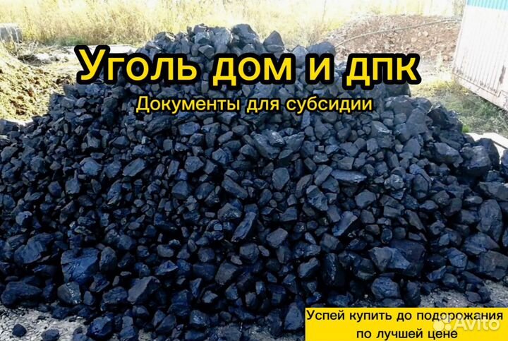 Каменный уголь с доставкой по Калининграду сегодня