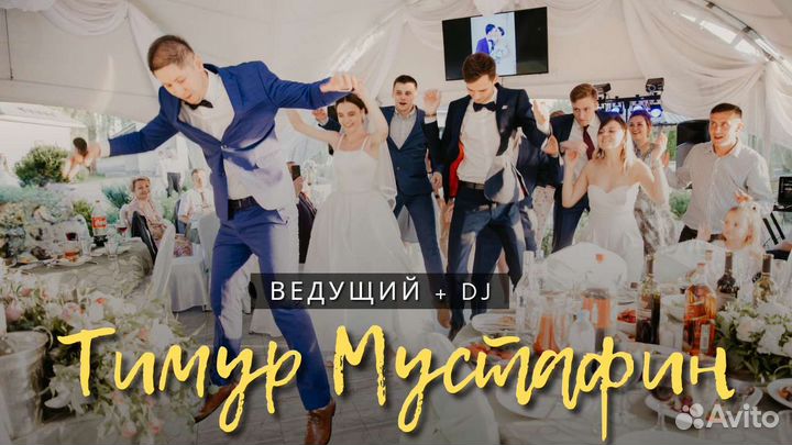 Ведущий на свадьбу/Юбилей/Корпоратив