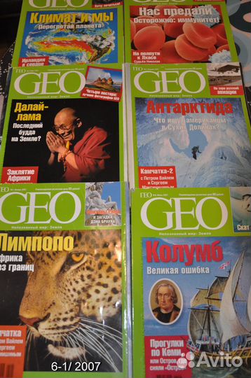 Журналы Гео прошлых лет (2005, 2008, 2009)