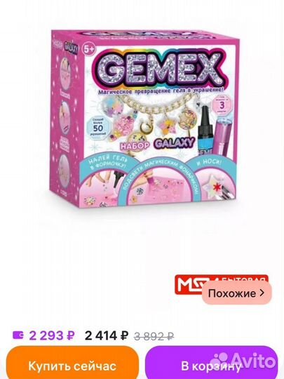 Новый набор для создания украшений Gemex из геля