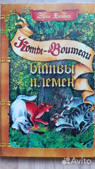 Эрин Хантер, спец.выпуски и путеводители