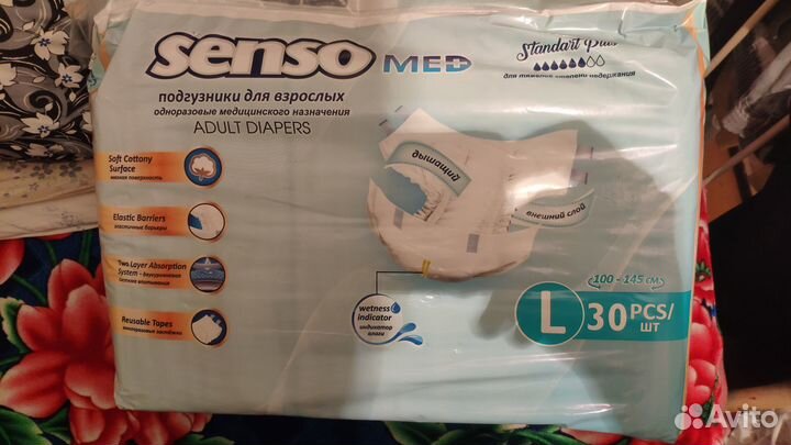 Подгузники для взрослых senso med, размер L 30 шт