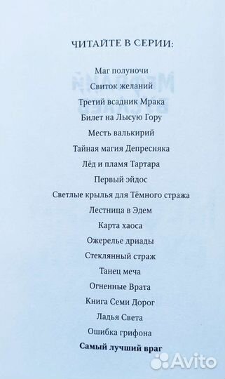 Мефодий Буслаев Дмитрий Емец