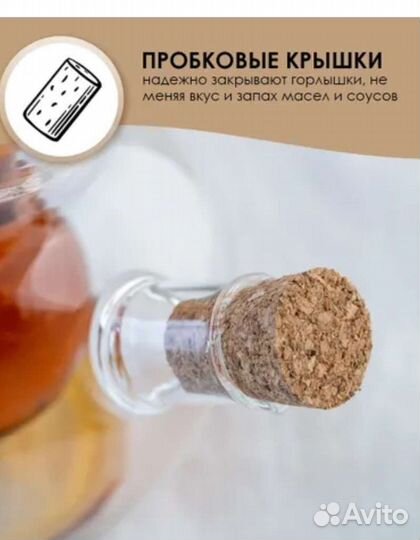 Бутылка для масла и уксуса 