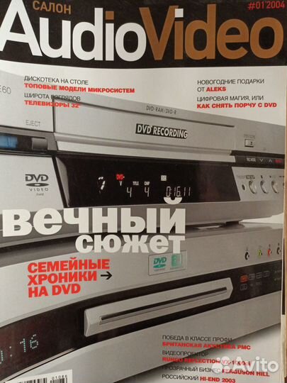 Журналы Hi-Fi & Music, Stereo & Video, What Hi-Fi