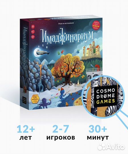 Настольная игра Имаджинариум