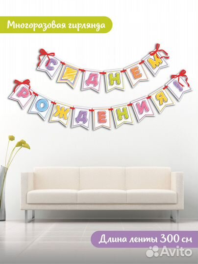 Гирлянда-растяжка 