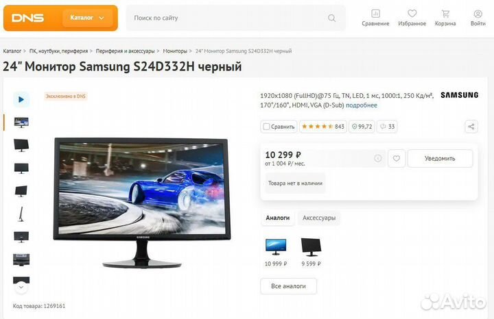 Монитор Samsung 75гц