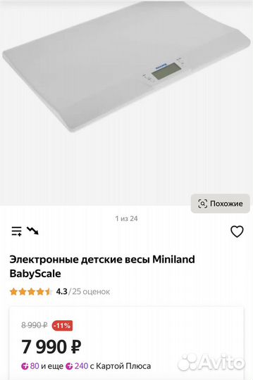 Детские весы