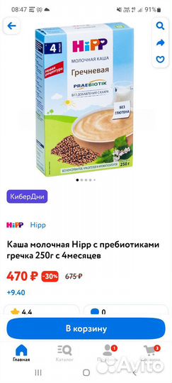 Каша молочная hipp