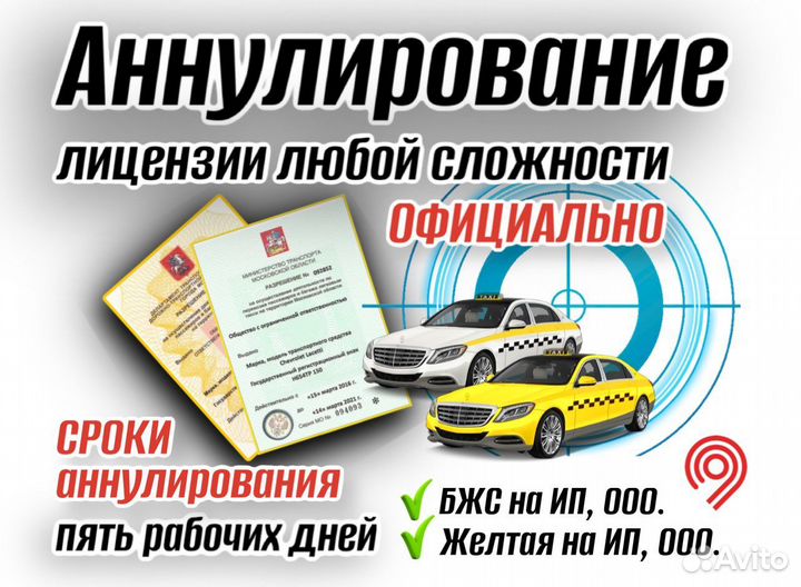 Лицензия такси без ип