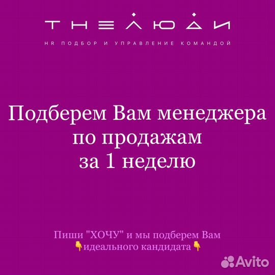 Менеджер по продажам. Менеджер