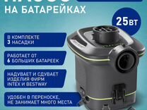 Насос для матраса intex электрический на аккумуляторах