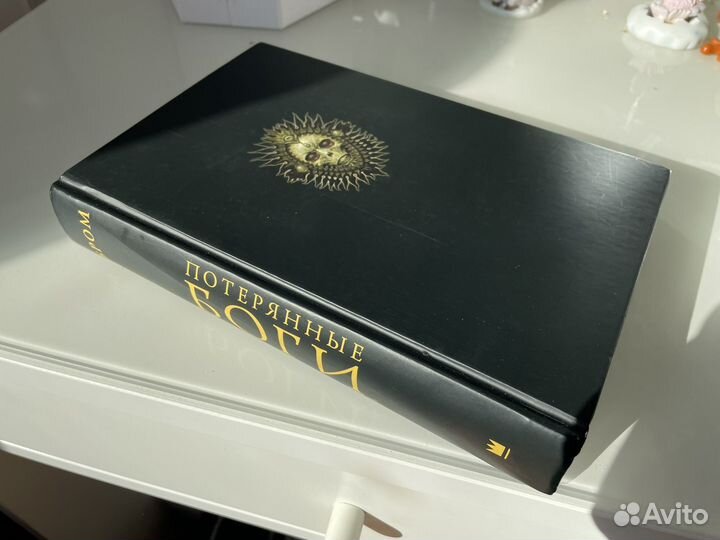 Книга Бром, Потерянные Боги