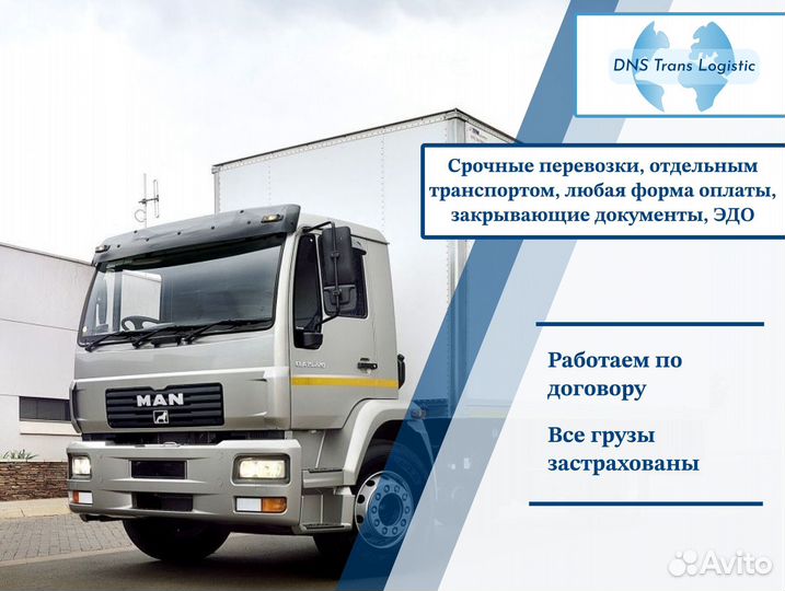 Грузоперевозки для бизнеса от 300кг