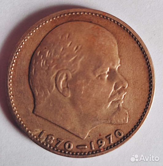 Один рубль СССР 1870 1970