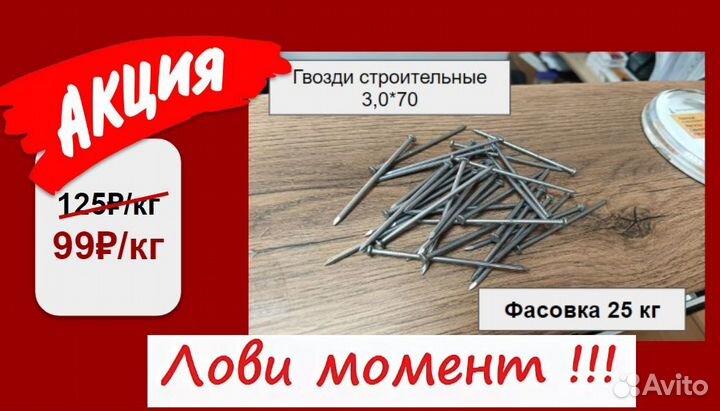 Гвозди строительные 3,0*70