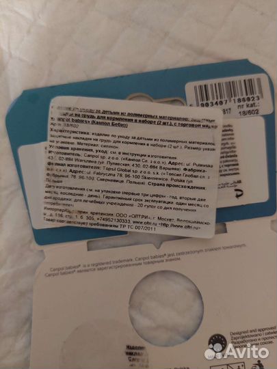 Накладки на грудь для кормления