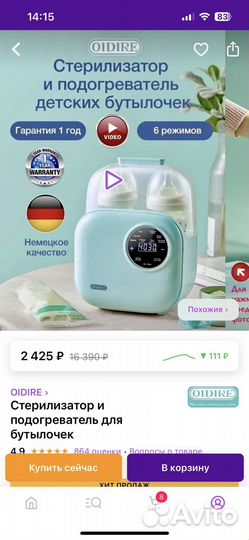 Стерилизатор и подогреватель бутылочек oidire