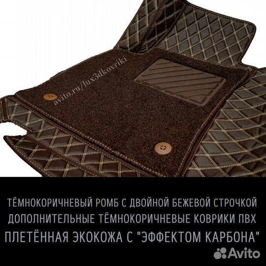 Коврики премиум RR Vogue (4) +ворсовые. Тёмнокорич