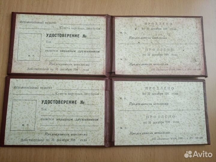 Удостоверение Дружинника СССР, 1980 г