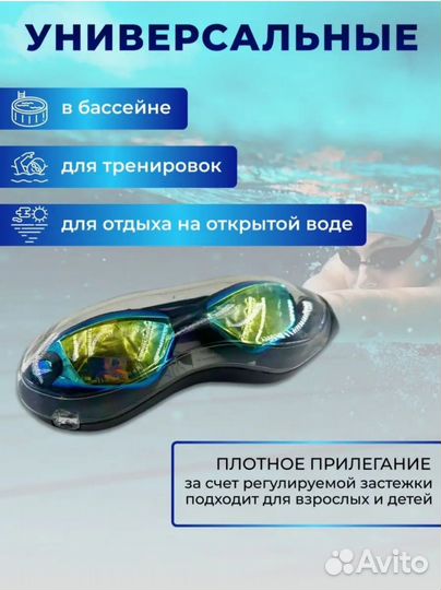 Очки для плавания